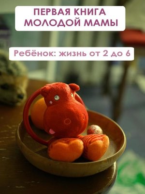 cover image of Ребёнок